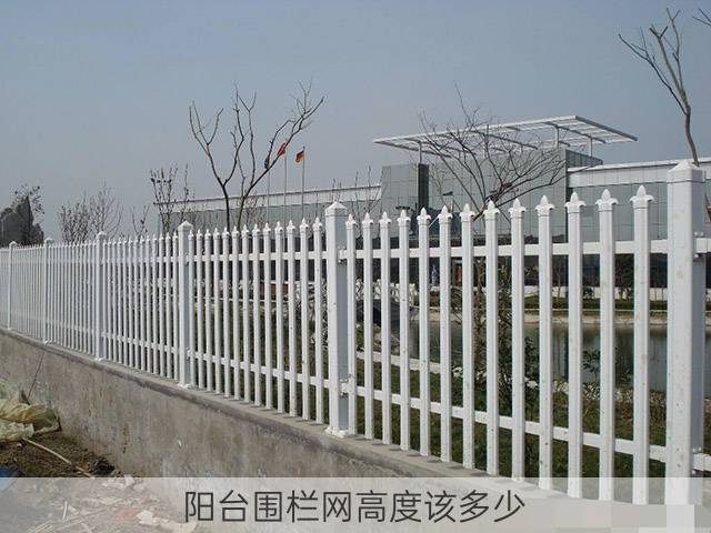 阳台围栏网高度该多少
