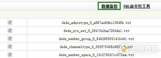 搬迁DedeCMS站点数据的方法