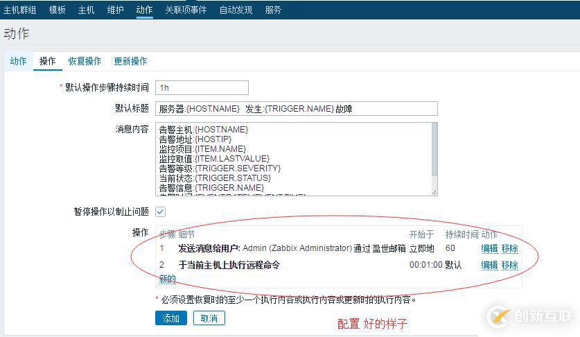 zabbix 监控服务并且自动运行脚本 发送告警