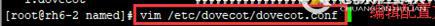 Postfix，dovecot邮件系统