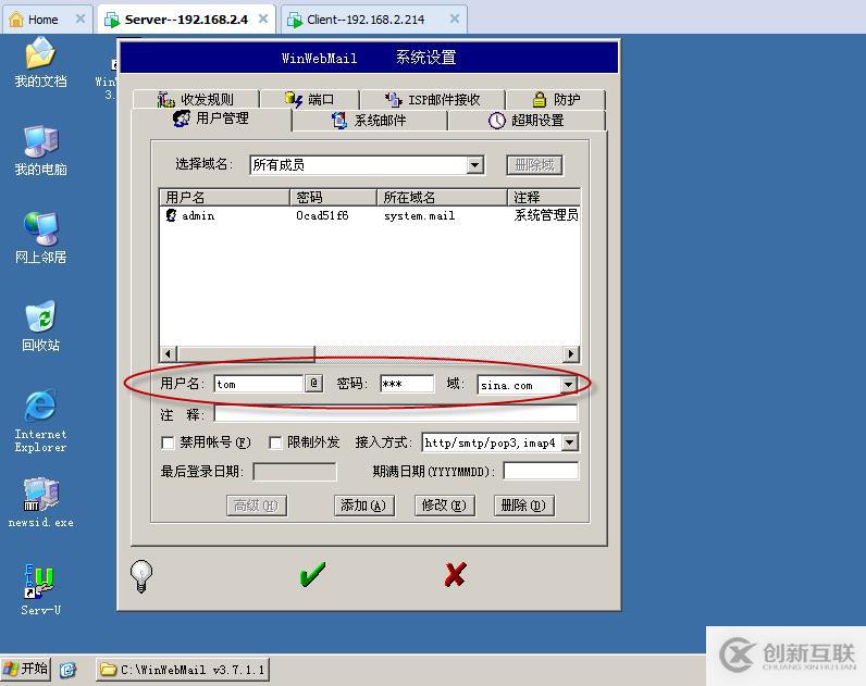 实验八：Winwebmail的搭建