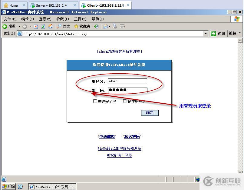 实验八：Winwebmail的搭建