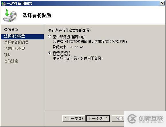 用Windows Server Backup备份Exchange目录