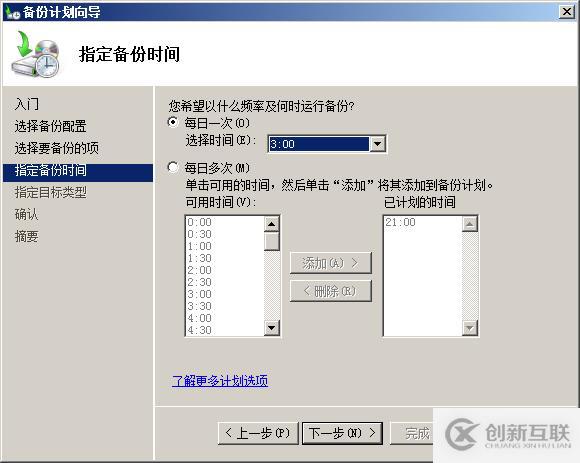 用Windows Server Backup备份Exchange目录