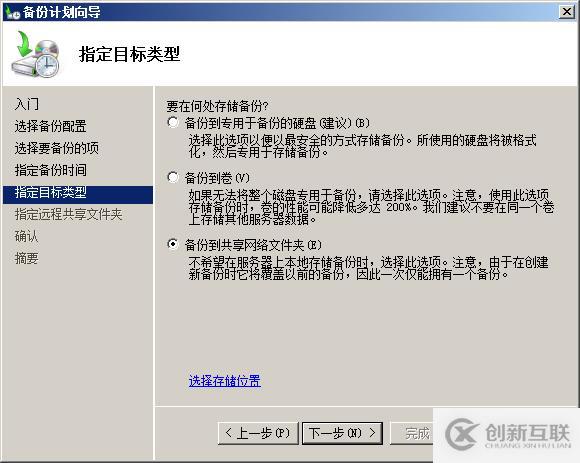 用Windows Server Backup备份Exchange目录