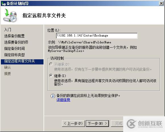 用Windows Server Backup备份Exchange目录