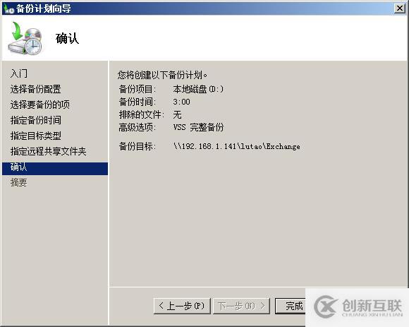 用Windows Server Backup备份Exchange目录