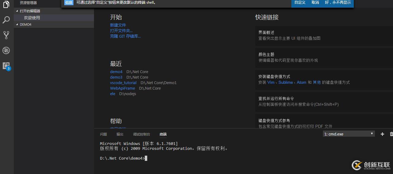 使用VSCode编写.NET Core项目的方法