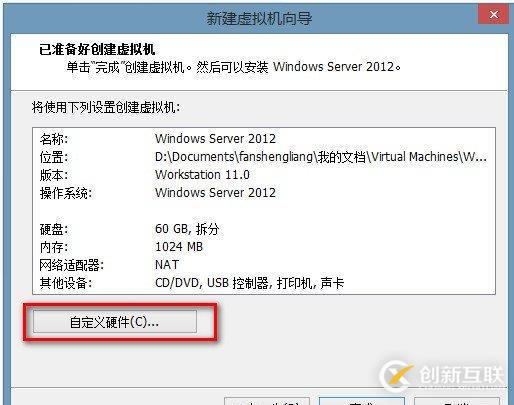 【实战演练】安装VMware Workstation虚拟机软