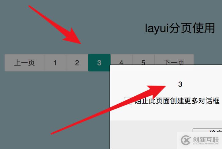 layui的分页功能如何使用
