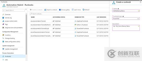 如何使用Azure Automation Hybrid进行自动化管理