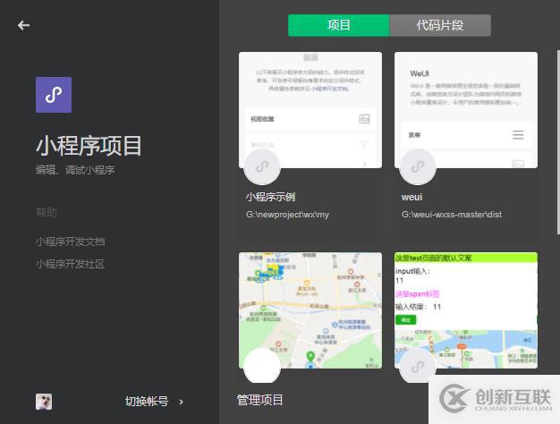 微信小程序中如何开发