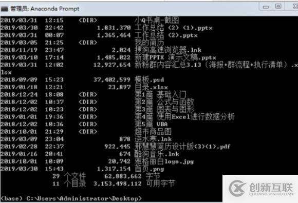 如何查看anaconda prompt执行命令文件的具体位置