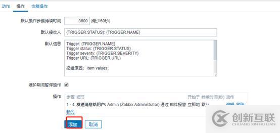zabbix监控及邮件报警
