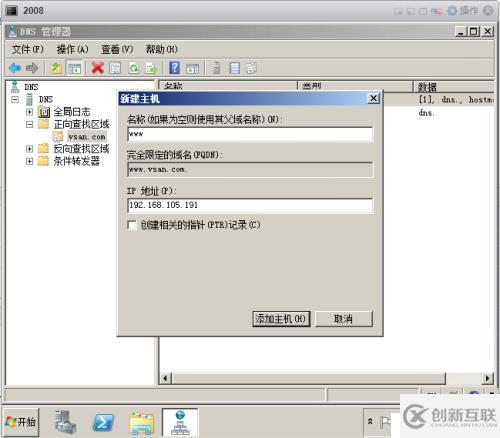 在搭建vmware测试环境中如何配置dns