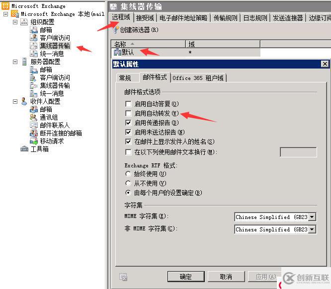 Exchange OWA设置邮件转发到外网邮箱