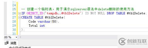 如何使用delete语句删除数据