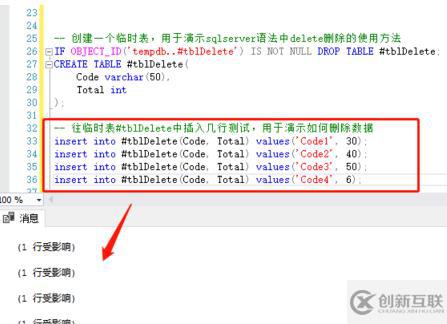 如何使用delete语句删除数据
