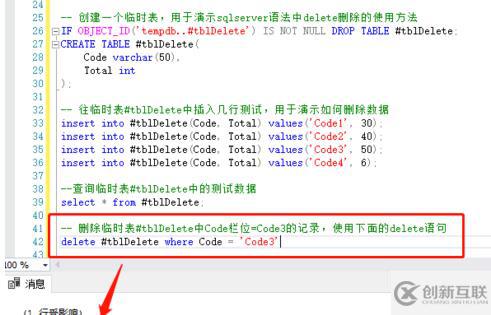 如何使用delete语句删除数据