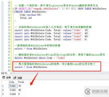 如何使用delete语句删除数据