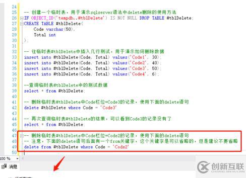 如何使用delete语句删除数据