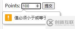 html5如何限制输入数字的多少