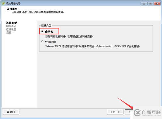 创建并管理ESXi网络