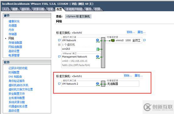 创建并管理ESXi网络