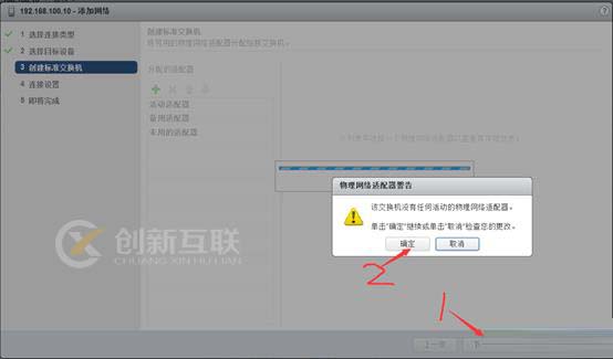 创建并管理ESXi网络