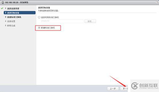 创建并管理ESXi网络