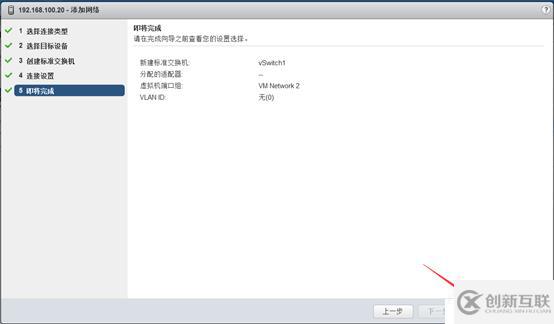 创建并管理ESXi网络