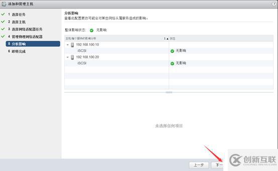 创建并管理ESXi网络
