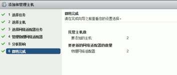 创建并管理ESXi网络