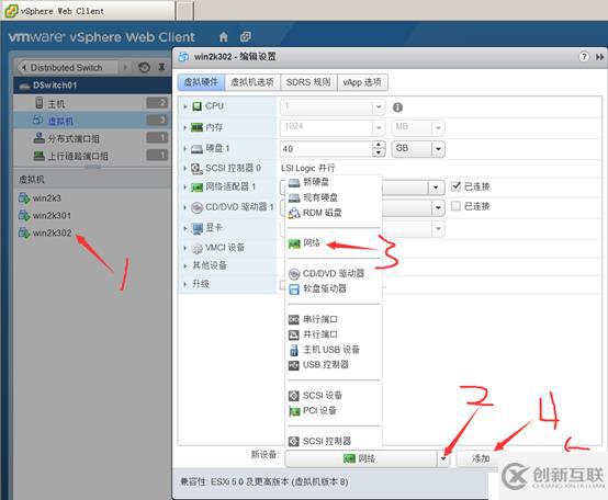 创建并管理ESXi网络