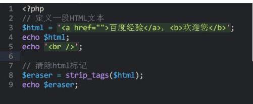 php怎么去掉html标签样式