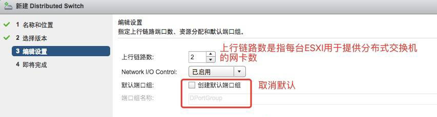 VMWARE 之 分布式网络交换机
