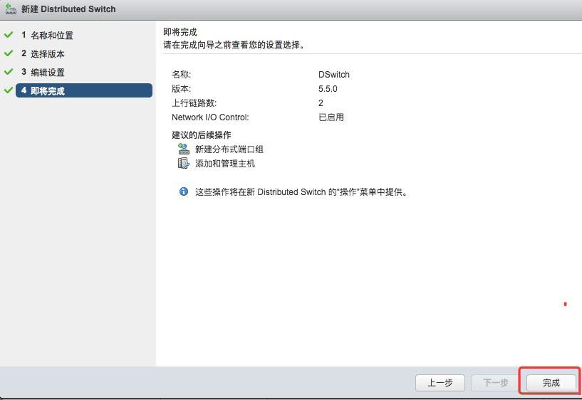 VMWARE 之 分布式网络交换机