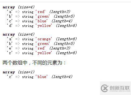 php如何进行数组对比获取不一样的元素