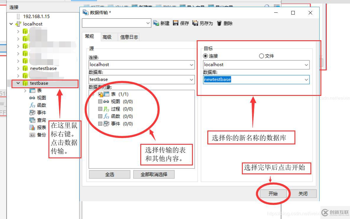 MySQL数据库怎么改名