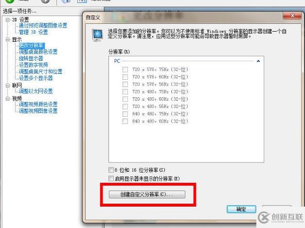 windows分辨率没有合适的如何解决