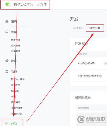 怎样配置小程序业务域名