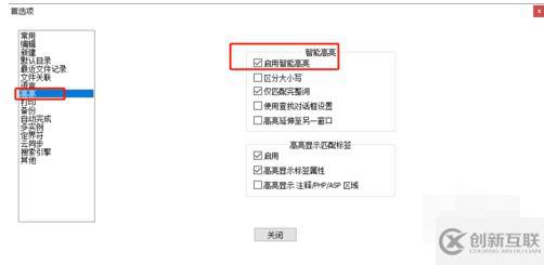 notepad如何设置高亮