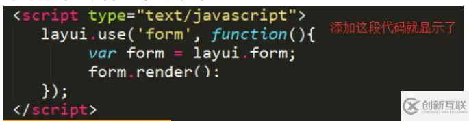 JavaScript+layui下拉框不显示怎么解决