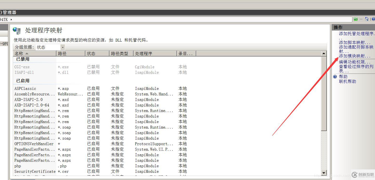 如何配置 IIS对PHP支持