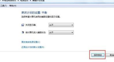 win7锁屏时间如何更改