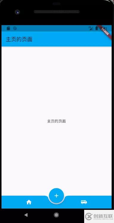 Flutter底部不规则导航的实现过程