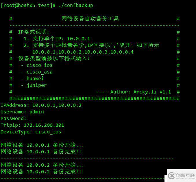 网络设备配置备份工具