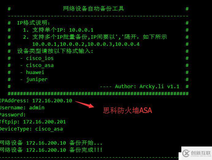 网络设备配置备份工具