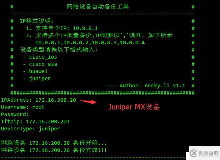 网络设备配置备份工具