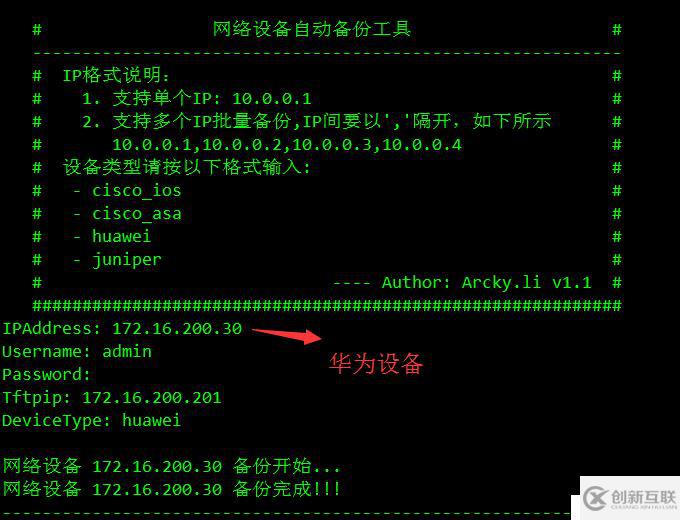 网络设备配置备份工具